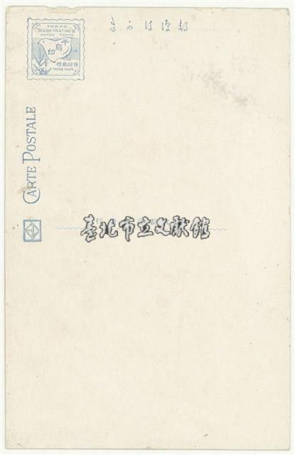 日治時期明信片-阿里山だるま石藏品圖，第2張