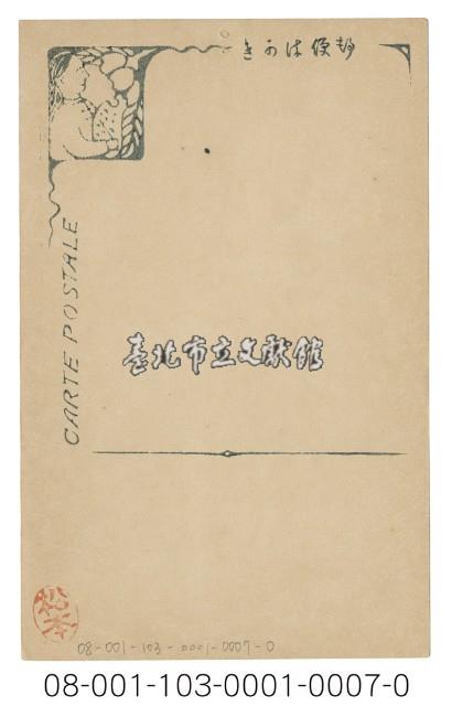 A YAMI VILLAGE.BOIEL TOBAGO（蘭嶼雅美村莊）藏品圖，第2張