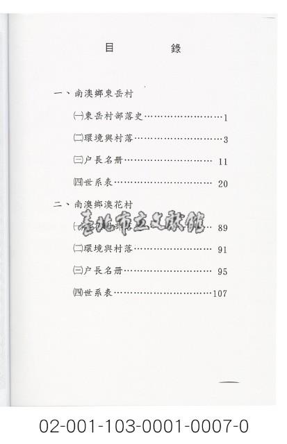 泰雅族手製族譜（宜蘭縣南澳鄉《一》東岳村、澳花村）藏品圖，第2張