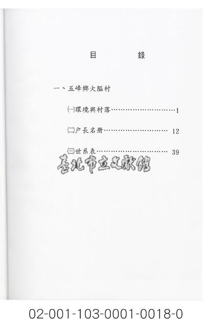 泰雅族手製族譜（新竹縣尖石鄉《二》大溢村）藏品圖，第2張