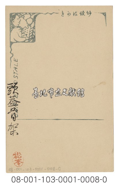 TAIYAL SHULLSHELF（泰雅族的頭骨架）藏品圖，第2張