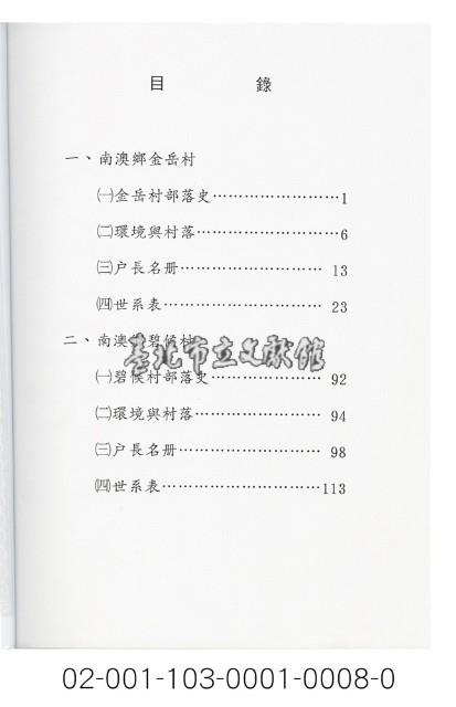 泰雅族手製族譜（宜蘭縣南澳鄉《二》金岳村、碧候村）藏品圖，第2張