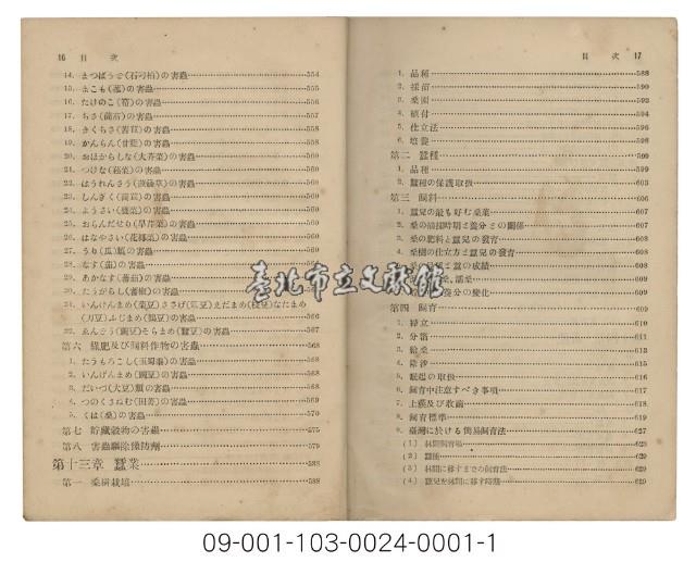 農家之書（臺灣農家便覽）藏品圖，第10張
