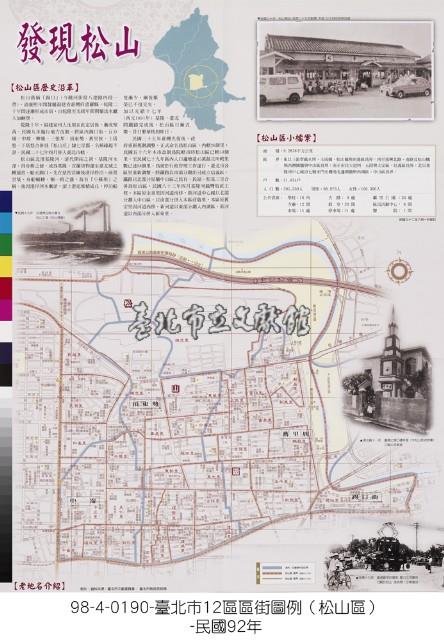 松山區(臺北市12區行政區域圖)藏品圖，第1張