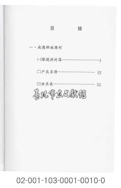 泰雅族手製族譜（宜蘭縣南澳鄉《四》南澳村）藏品圖，第2張