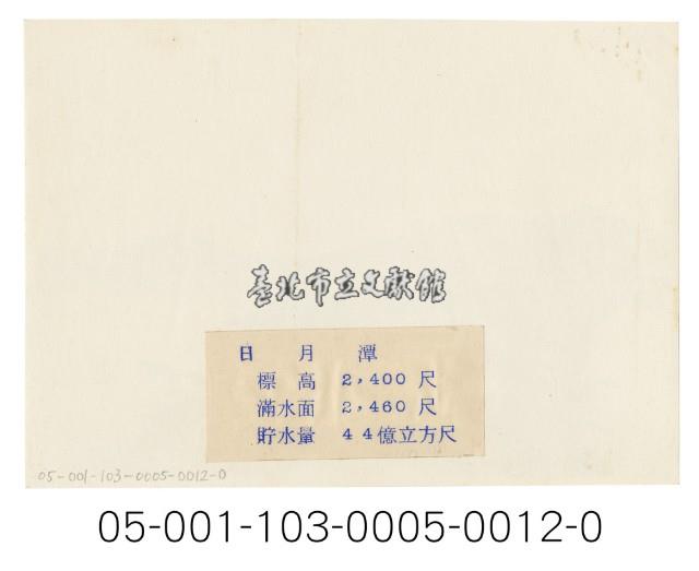 日月潭第二發電所竣工寫真（日月潭）藏品圖，第2張