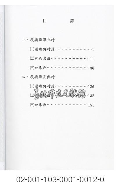 泰雅族手製族譜（桃園縣復興鄉《一》澤仁村、長興村）藏品圖，第2張