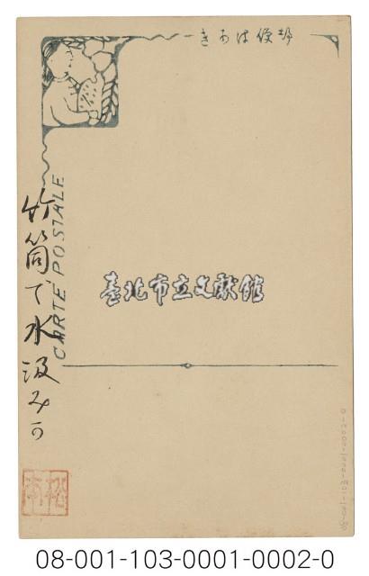 TSUOU WOMEN FILLING BAMBOOICYLINDERS FORWETER.（汲水的鄒族婦女）藏品圖，第2張