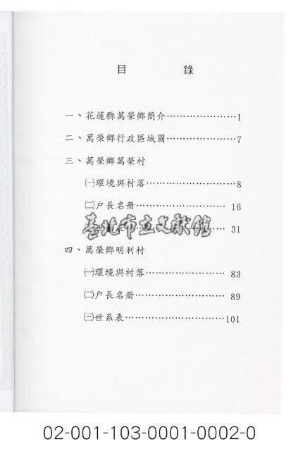 泰雅族手製族譜（花蓮縣萬榮鄉《一》萬榮村、明利村）藏品圖，第2張