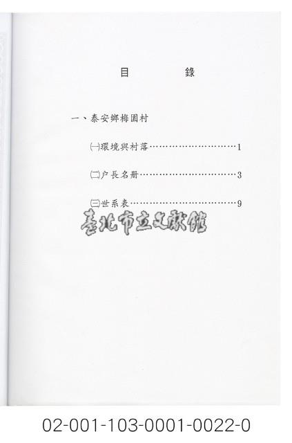 泰雅族手製族譜（苗栗縣泰安鄉《三》梅園村）藏品圖，第2張