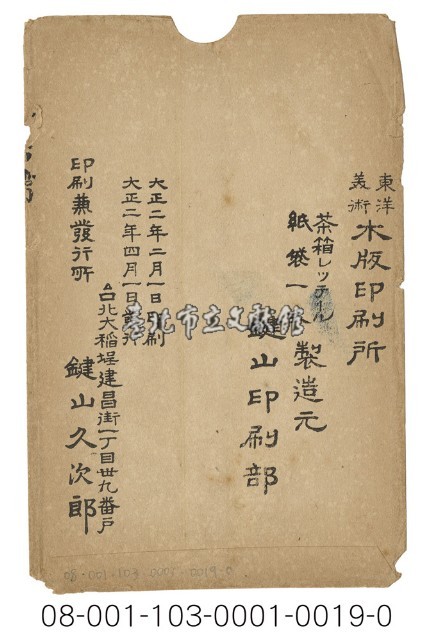 臺灣生蕃繪は かき（臺灣生蕃繪葉書版印明信片封套）藏品圖，第2張