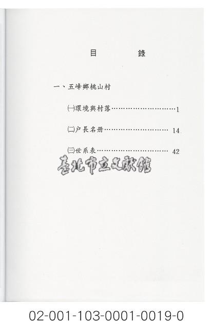 泰雅族手製族譜（新竹縣尖石鄉《三》桃山村）藏品圖，第2張