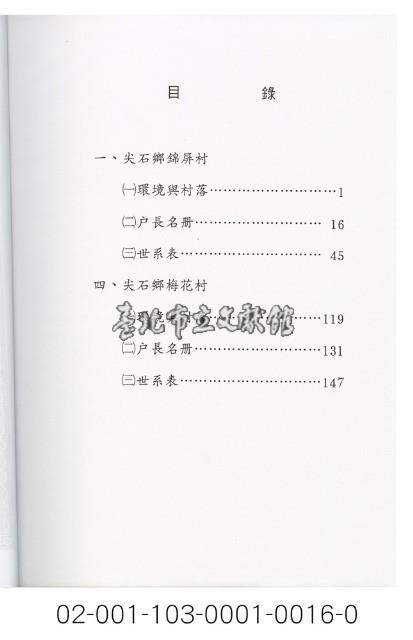 泰雅族手製族譜（新竹縣尖石鄉《三》錦屏村、梅花村）藏品圖，第2張