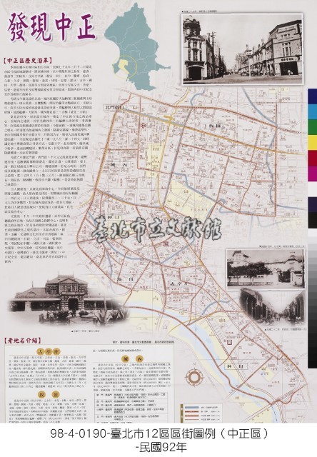 中正區(臺北市12區行政區域圖)藏品圖，第1張