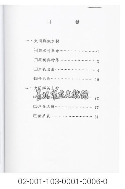 泰雅族手製族譜（宜蘭縣大同鄉《三》樂水村、英士村）藏品圖，第2張