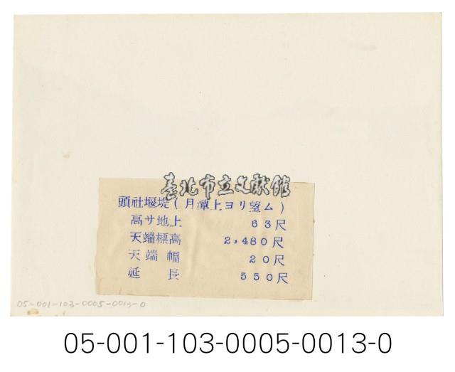 日月潭第二發電所竣工寫真（頭社堰堤）藏品圖，第2張