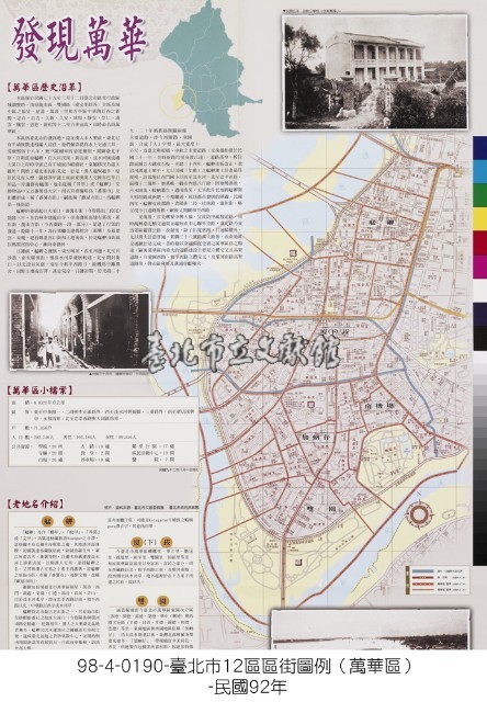 萬華區(臺北市12區行政區域圖)藏品圖，第1張