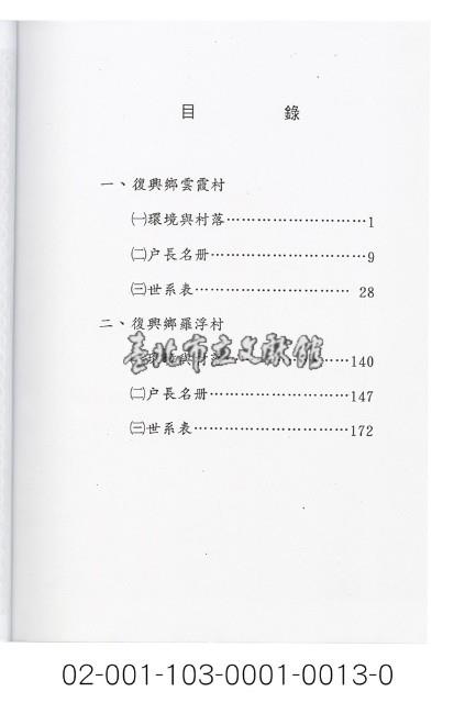 泰雅族手製族譜（桃園縣復興鄉《二》雲霞村、羅浮村）藏品圖，第2張