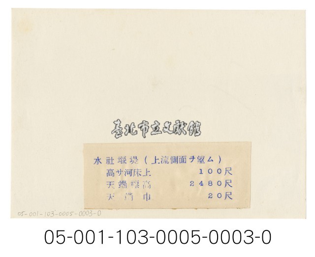 日月潭第二發電所竣工寫真（水社堰堤）藏品圖，第2張