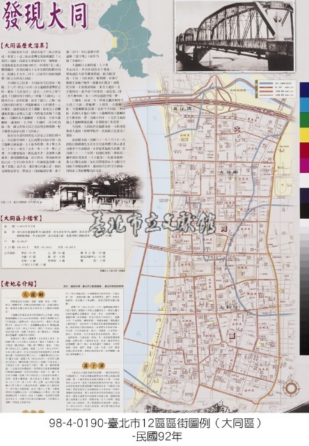 大同區(臺北市12區行政區域圖)藏品圖，第1張