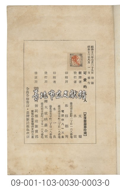 日據時期小說（可愛的仇人）藏品圖，第2張