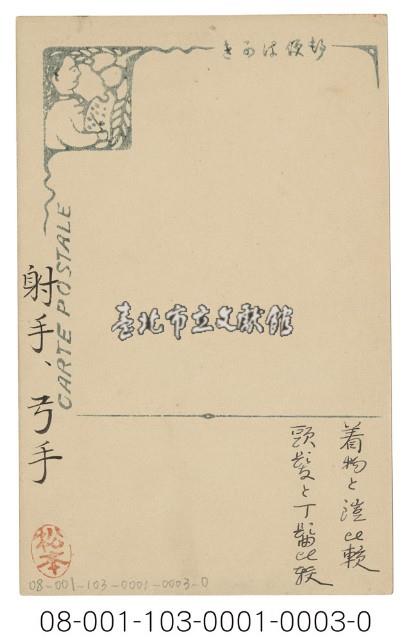 A TAIYAL ARCHER（泰雅射手）藏品圖，第2張