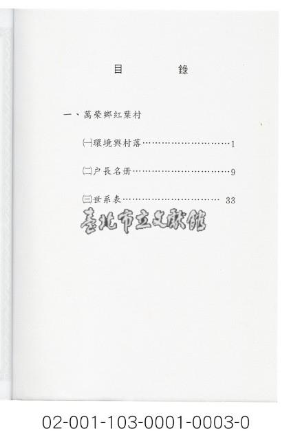 泰雅族手製族譜（花蓮縣萬榮鄉《二》紅葉村）藏品圖，第2張
