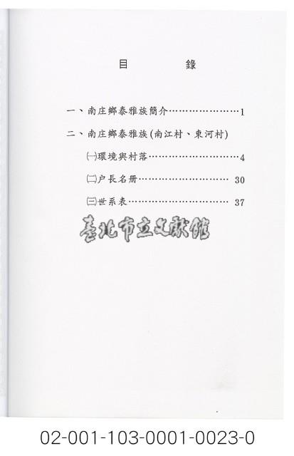 泰雅族手製族譜（苗栗縣南庄鄉南江村、東河村）藏品圖，第2張