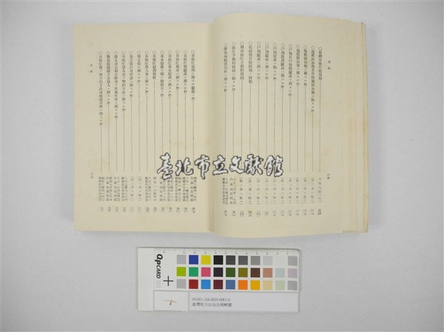 臺灣地方自治法規輯覽(臺灣地方制度法規輯覽)藏品圖，第13張
