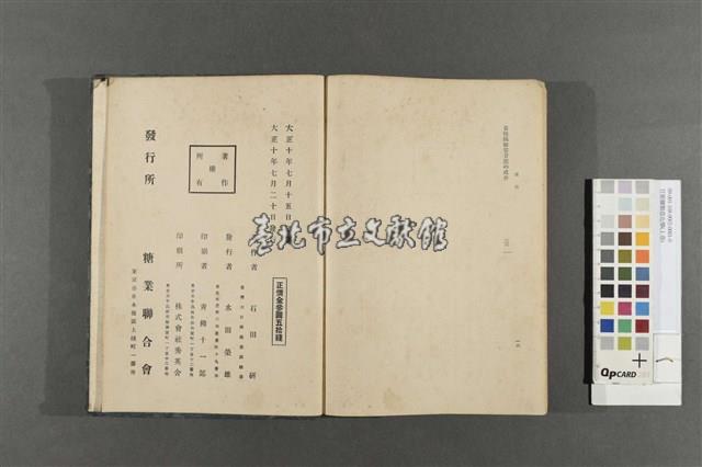 甘蔗糖製造化學(上卷)藏品圖，第2張