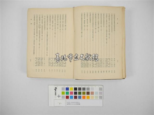 臺灣地方自治法規輯覽(臺灣地方制度法規輯覽)藏品圖，第13張