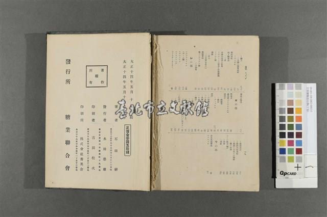 甘蔗糖製造化學(下卷)藏品圖，第2張