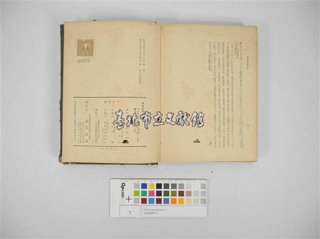 南進臺灣史攷藏品圖，第3張