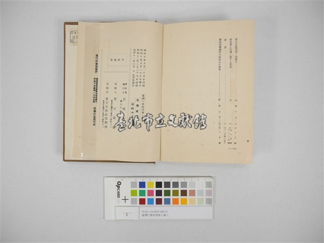 臺灣の蕃地開發と蕃人藏品圖，第3張