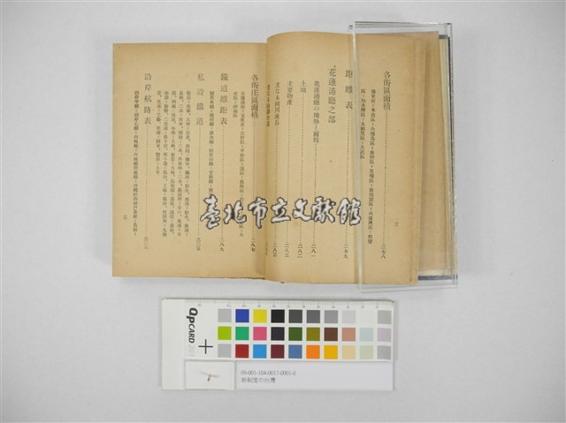 新制度の台灣(新制度の臺灣)藏品圖，第2張