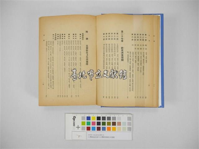 台灣總督府發行台灣事情精裝本書籍(臺灣總督府發行臺灣事情精裝本書籍)藏品圖，第3張