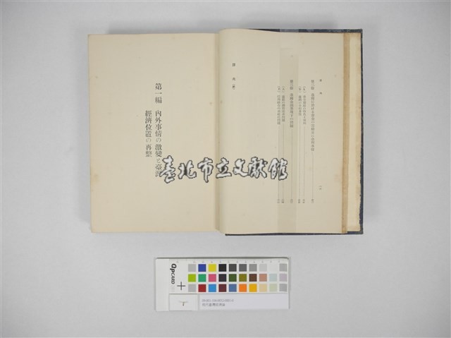 現代臺灣經濟論藏品圖，第3張