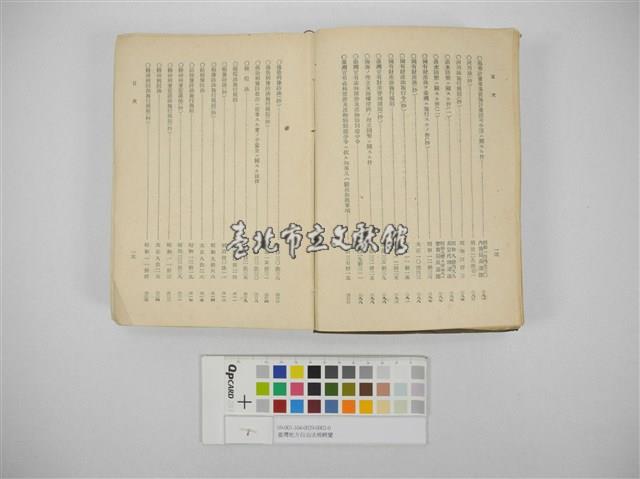 臺灣地方自治法規輯覽(臺灣地方制度法規輯覽)藏品圖，第3張