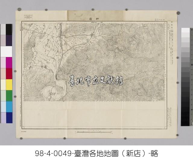 臺灣地形圖【新店】藏品圖，第1張