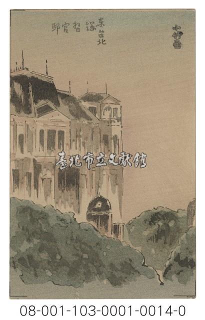 東臺北總督官邸藏品圖，第1張