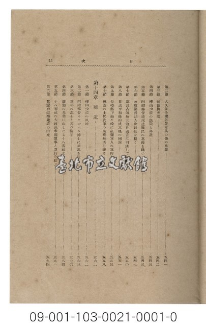 臺灣史和樺山大將藏品圖，第14張