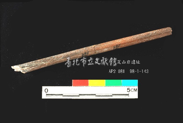 芝山岩文化骨尖器藏品圖，第4張