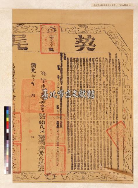 張冶金立杜賣盡根契尾藏品圖，第1張