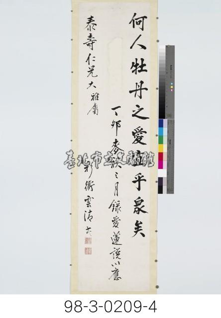 周敦頤《愛蓮說》藏品圖，第5張