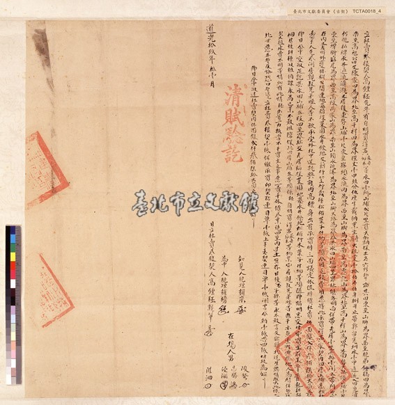 大加蚋保高鍾秠杜賣盡根契藏品圖，第1張