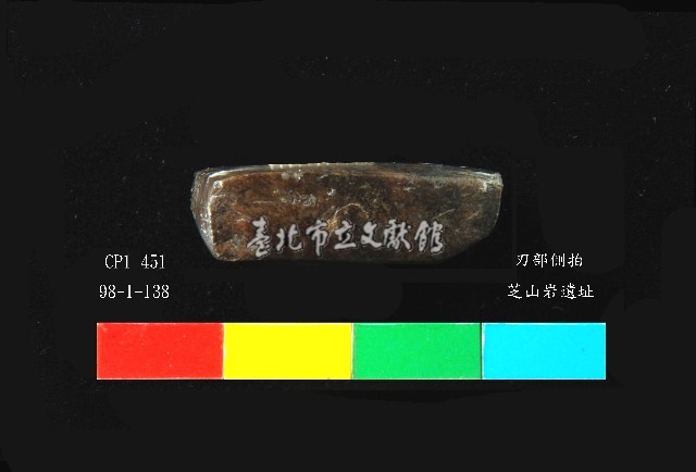 圓山文化磨製玉錛藏品圖，第4張