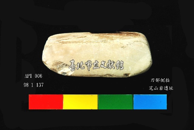 芝山岩文化磨製石錛藏品圖，第4張