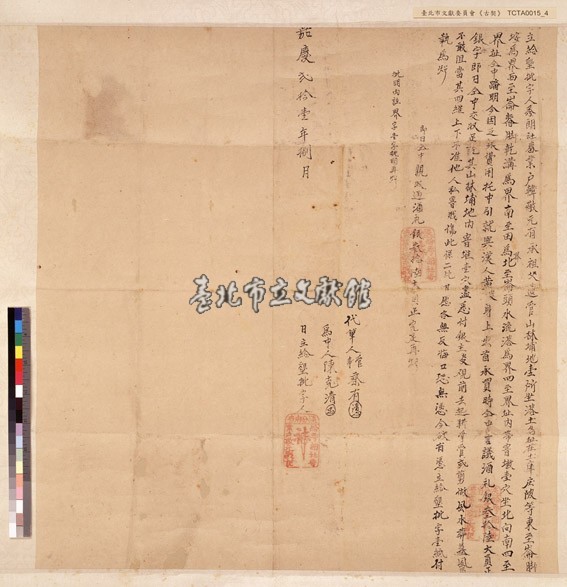 秀朗社韓敬元給墾批字藏品圖，第1張