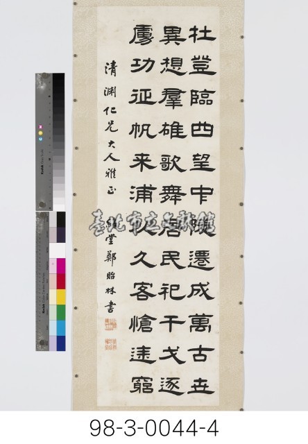 袁世弼  謁吳大帝廟詩藏品圖，第5張