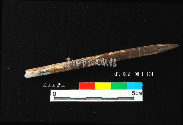 芝山岩文化骨尖器藏品圖，第4張